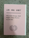 山歌黑夜录像厅 Mountain Songs, Dark Night, Video Rooms by qin dao