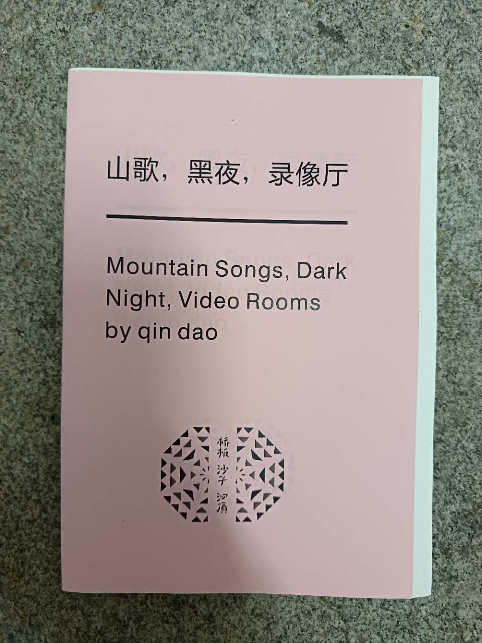 山歌黑夜录像厅 Mountain Songs, Dark Night, Video Rooms by qin dao