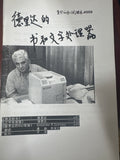德里达的书和文字处理器