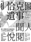 恰克圖遺事｜恰克图遗事 the lost chronicles of kyakhta