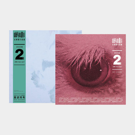 啲叻 No. 27 2023.2 《这里面有多少只兔子？》| DEALERS No. 27 2023.2 "How Many Rabbits"