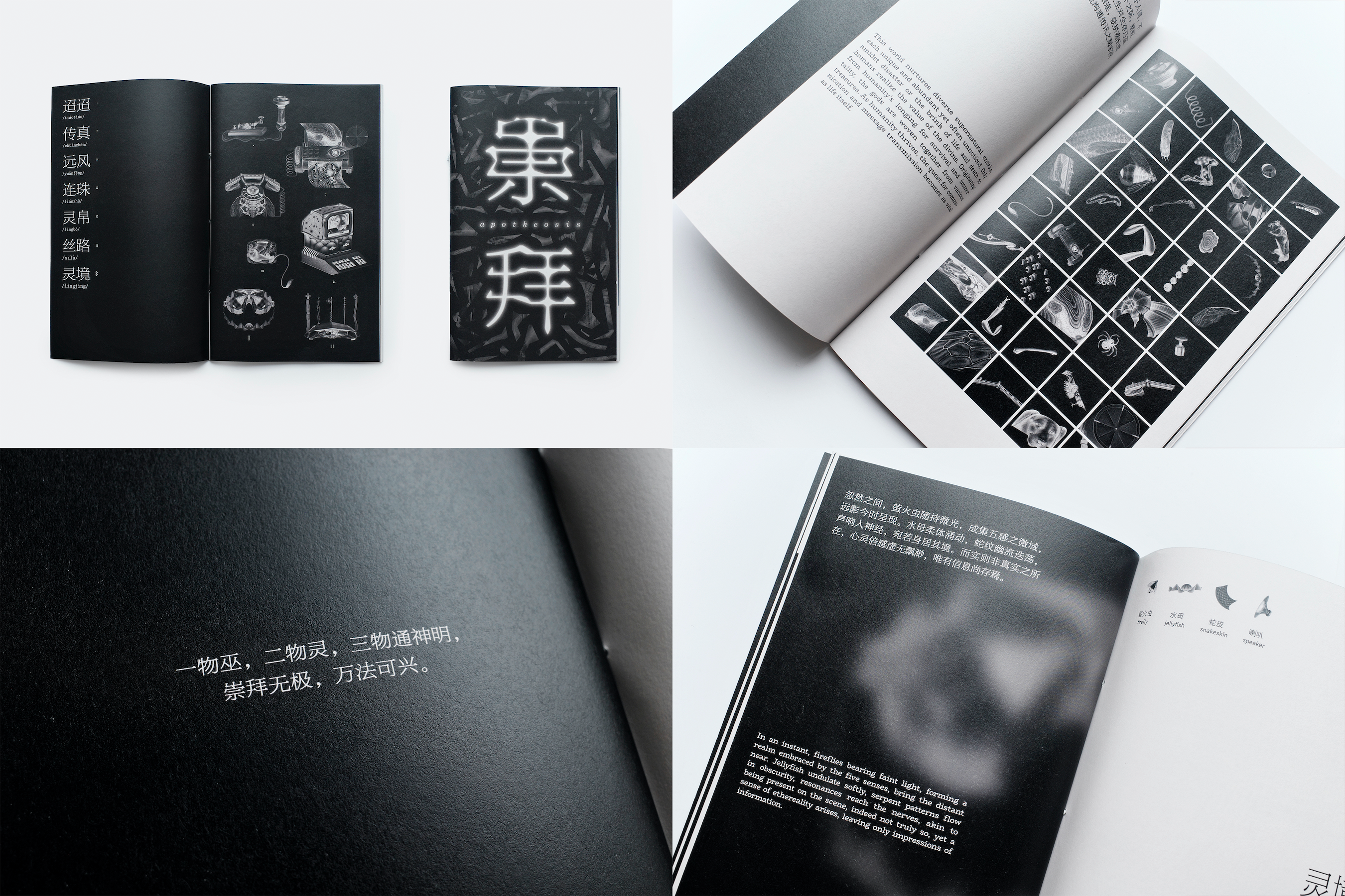 崇拜 Apotheosis