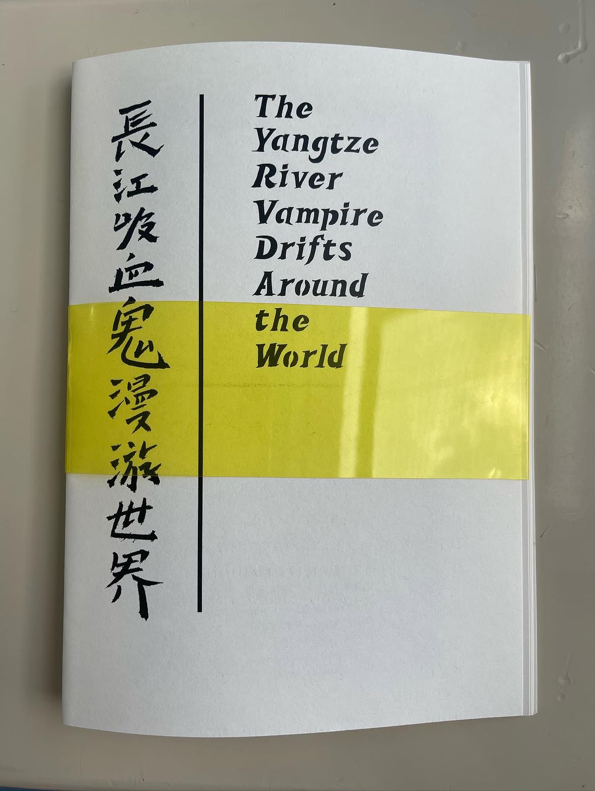 长江吸血鬼漫游世界The Yangtze River Vampire Drift Around the World