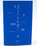 Jinjin Xu: THERE IS STILL SINGING IN THE AFTERLIFE