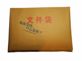二十面体：疾病邮包