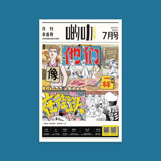 啲叻 2022年7月号 NO.021《像他们一样街头摄影》| DEALERS 2022.7 NO.021 “Doing Street Photography Like Them”