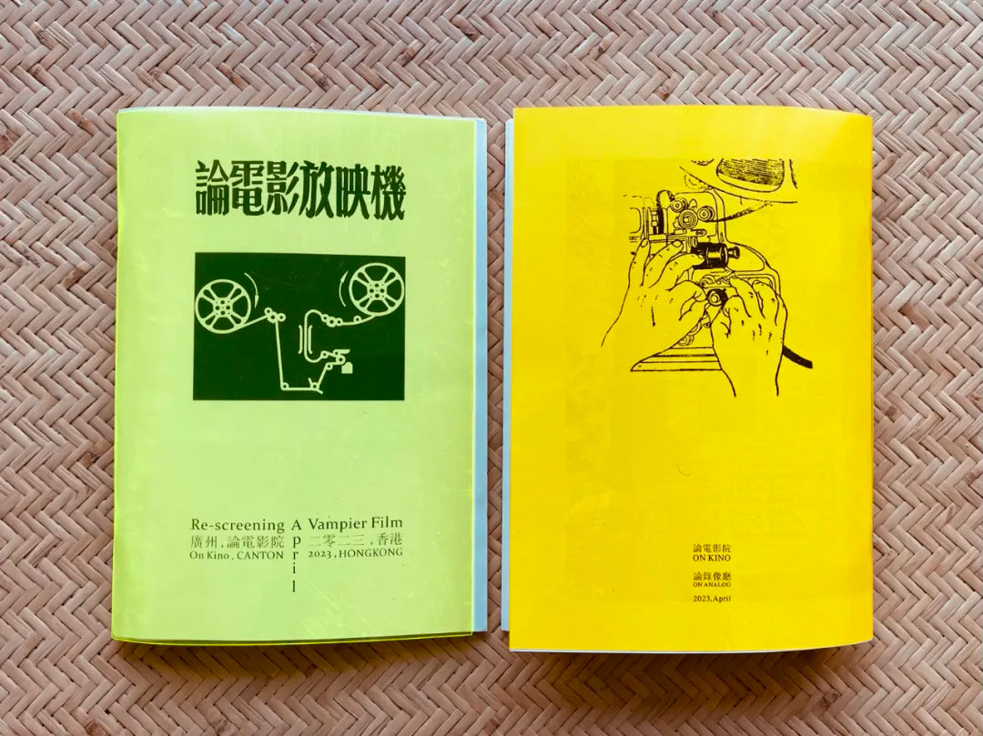 论电影放映机On Cine Projector