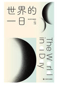 世界的一日 The World in a Day (Chinese Edition), Shenbian Xiezuo Bianjibu