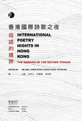 《聲韻詩刊》第79期：母語的邊界 Voice & Verse Poetry Magazine No. 79: The Margins of the Mother Tongue