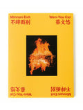 Minnan Exit 不辞而别