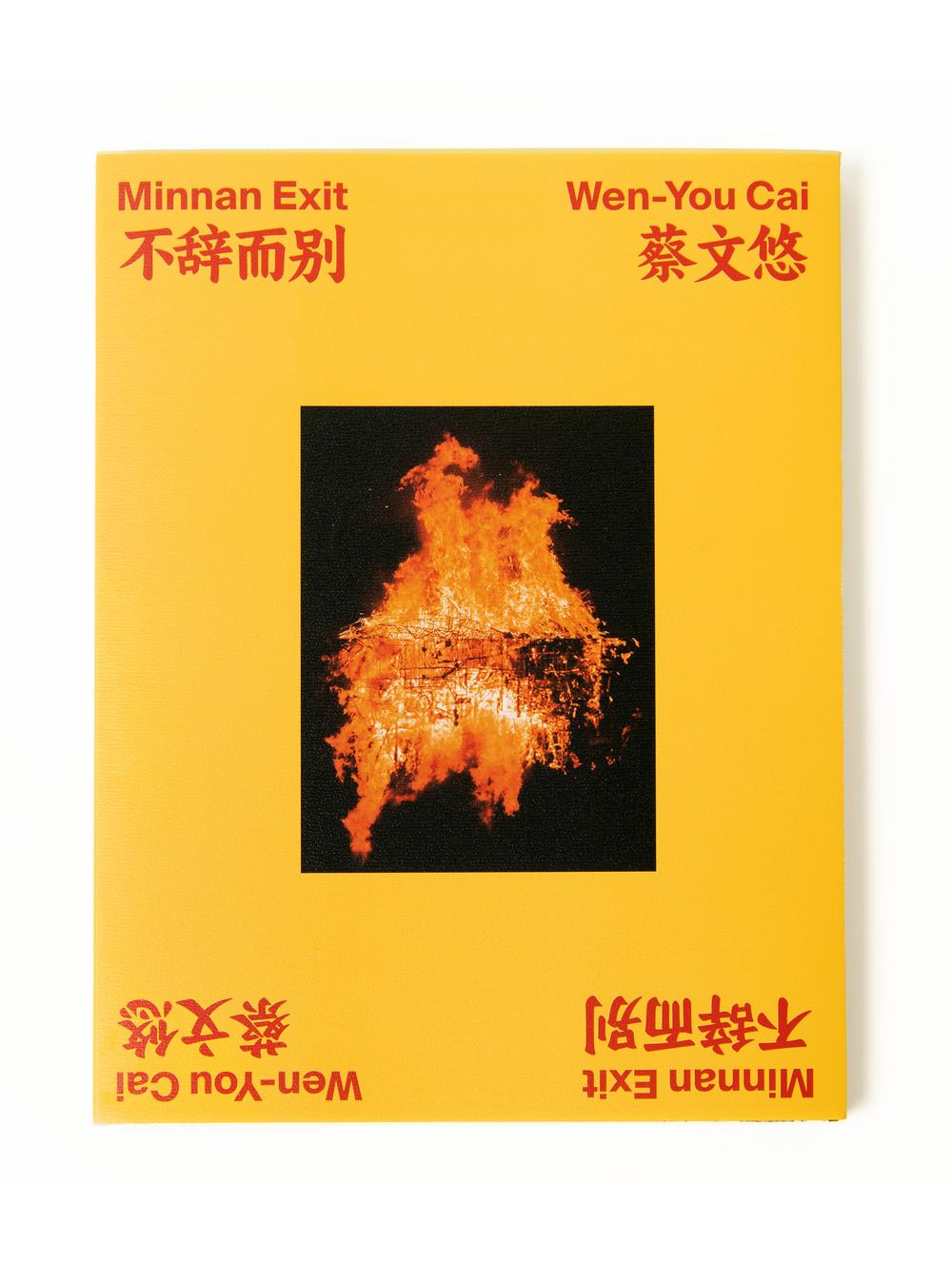 Minnan Exit 不辞而别