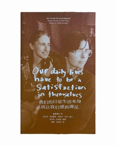 Our daily lives have to be a satisfaction in themselves 我们的日常生活本身必须让我们感到满足