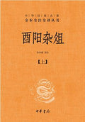 酉阳杂俎