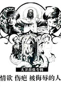 大卫：情欲 伤疤 被侮辱的人（专辑CD·影像DVD·歌词本·诗集）