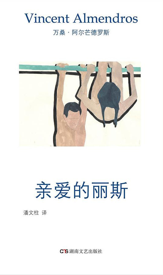 亲爱的丽斯