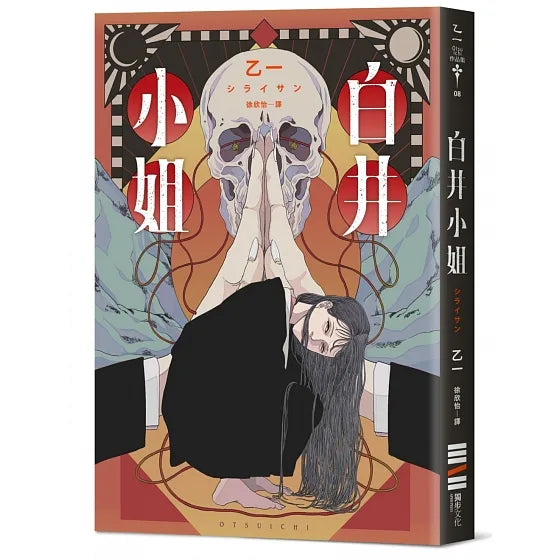 白井小姐