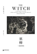 巫師：一部恐惧史
