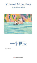 一个夏天