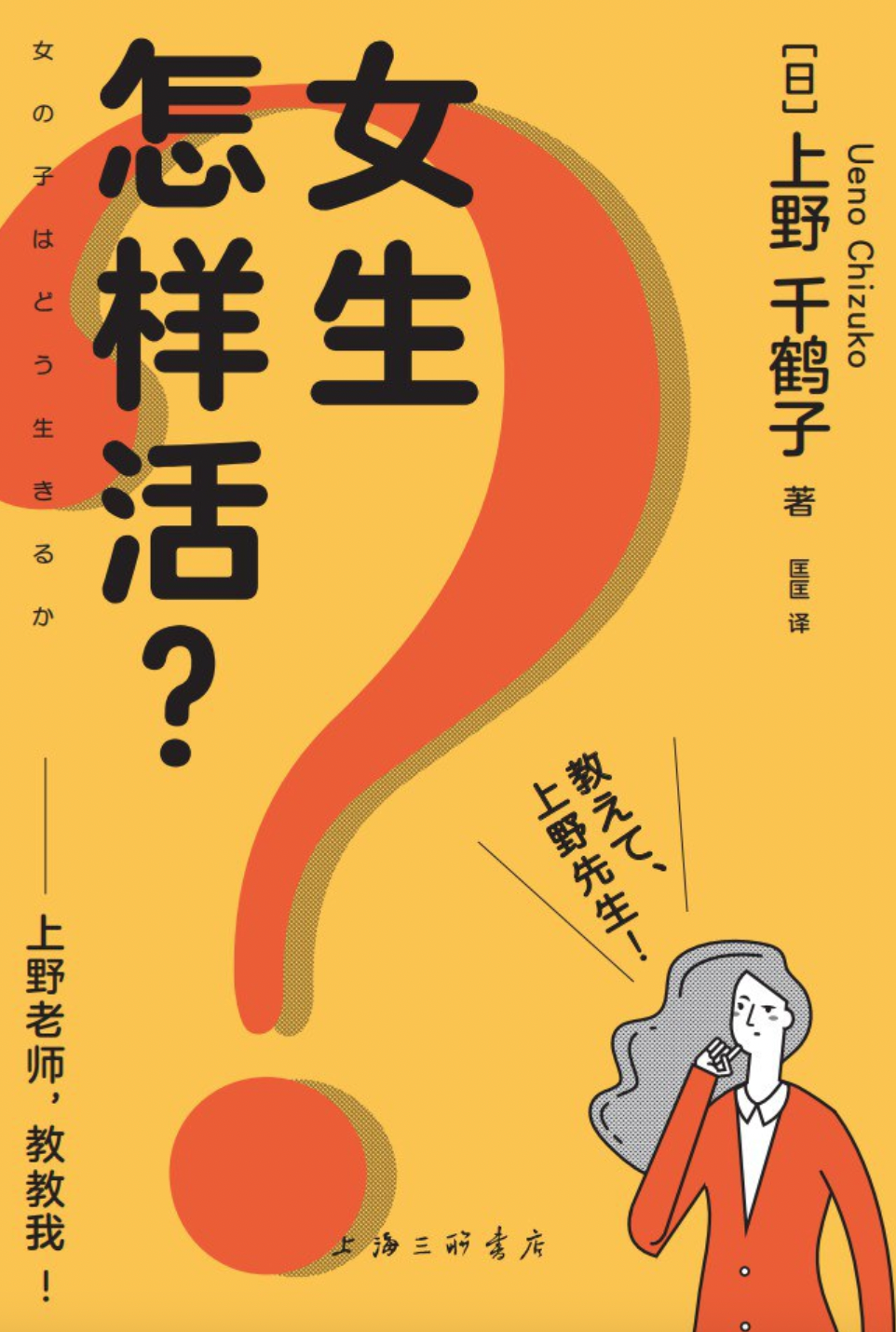 女生怎样活？