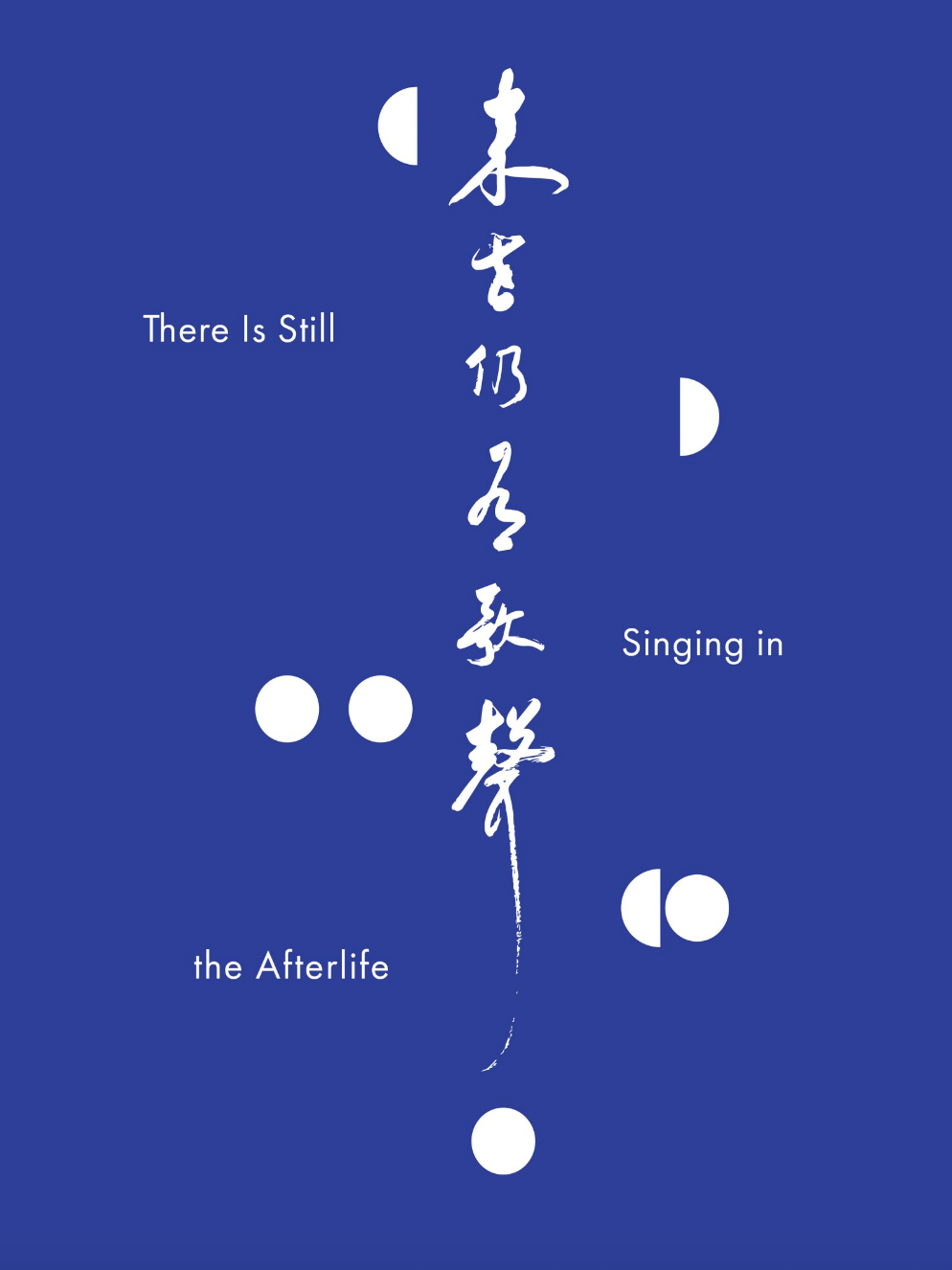JinJin Xu: There is still singing in the afterlife