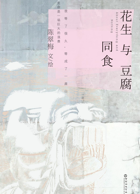 花生与豆腐同食