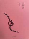 选修课