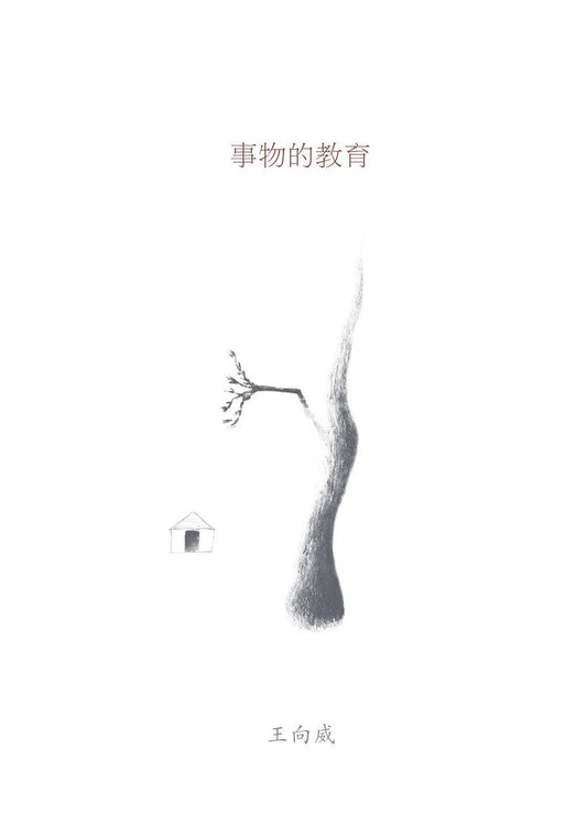 事物的教育
