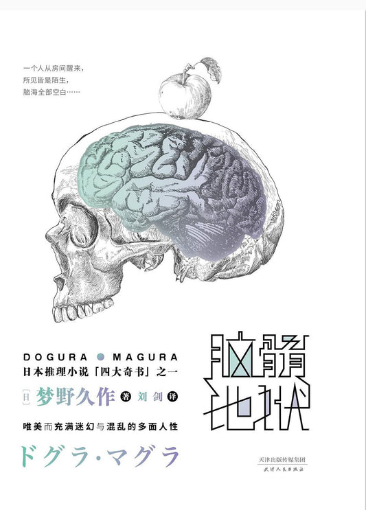 脑髓地狱