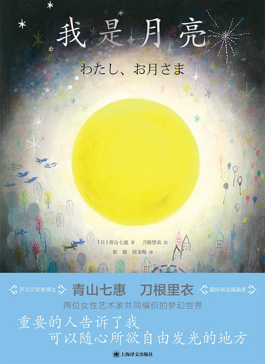 我是月亮