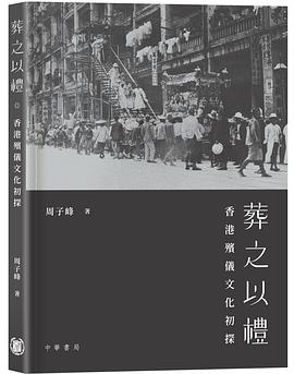 葬之以礼